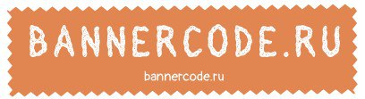 https://www.bannercode.ru/img/logo.jpg